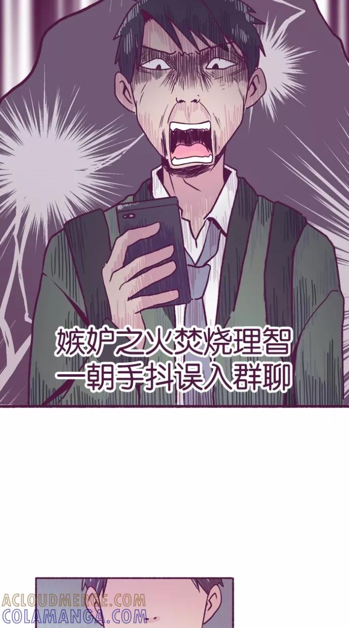 《失恋阵线联盟》[第2话] 妒火中烧 第37页