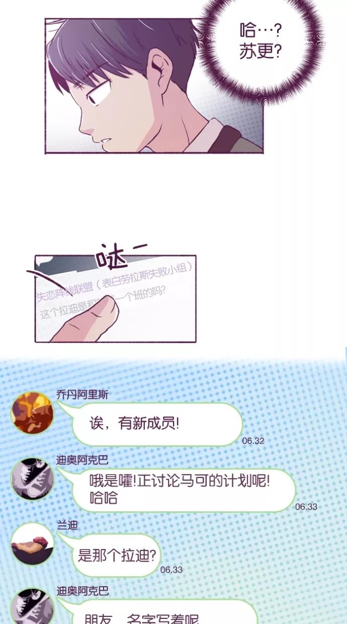 《失恋阵线联盟》[第2话] 妒火中烧 第39页