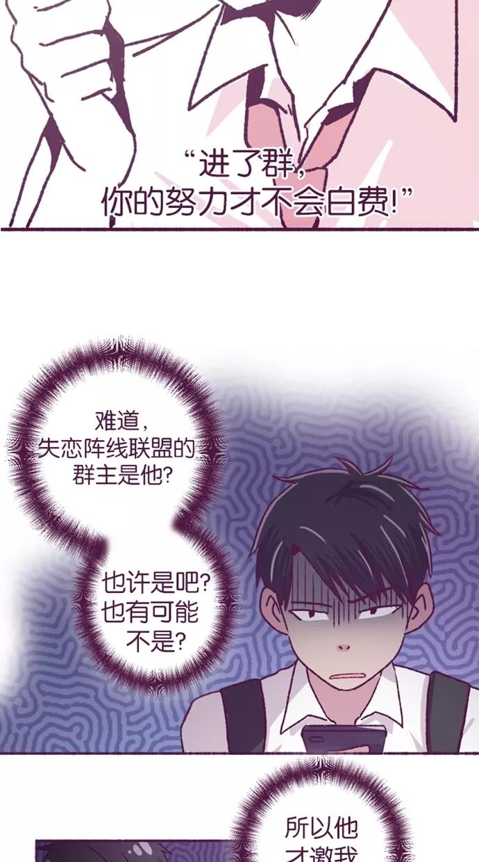 《失恋阵线联盟》[第2话] 妒火中烧 第12页