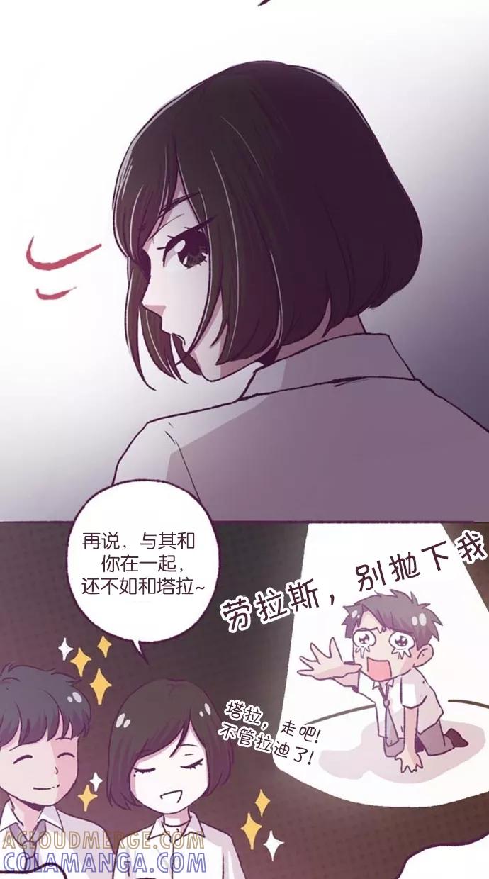 《失恋阵线联盟》[第3话] 爱情鸟遇暴风雨 第29页