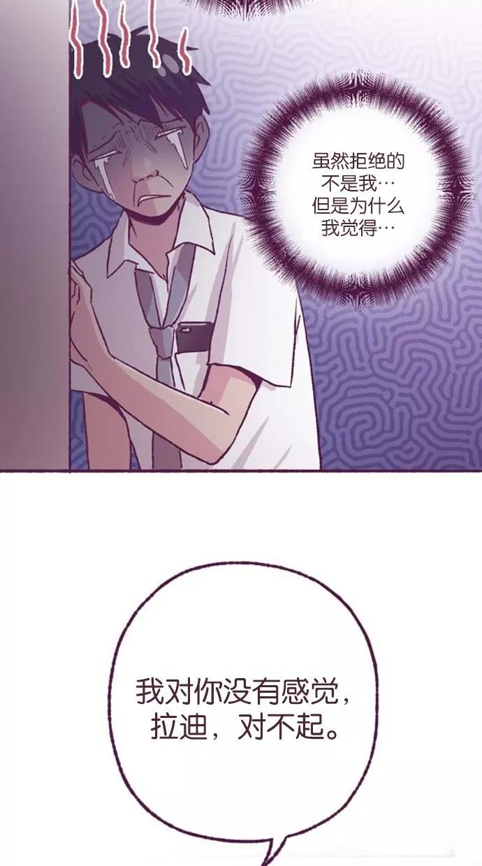 《失恋阵线联盟》[第3话] 爱情鸟遇暴风雨 第28页