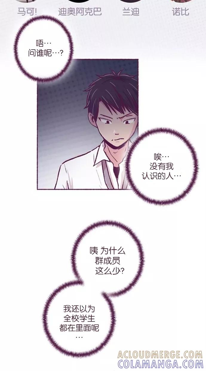 《失恋阵线联盟》[第3话] 爱情鸟遇暴风雨 第5页