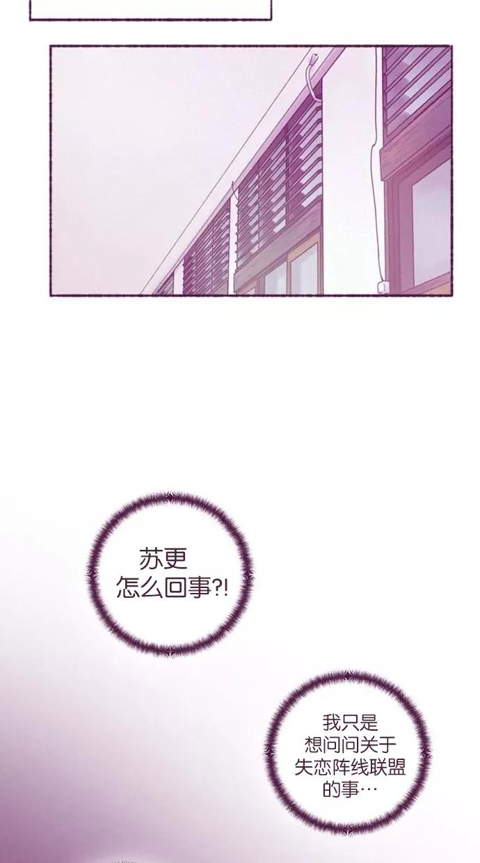 《失恋阵线联盟》[第3话] 爱情鸟遇暴风雨 第2页