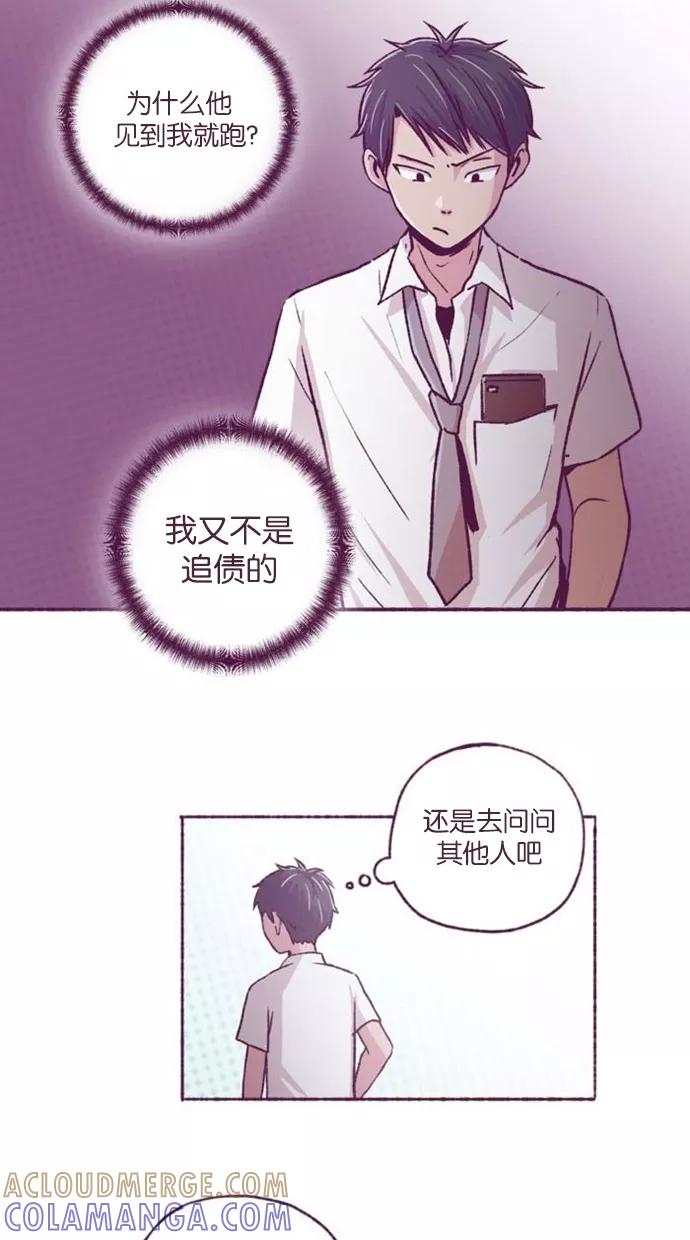 《失恋阵线联盟》[第3话] 爱情鸟遇暴风雨 第3页