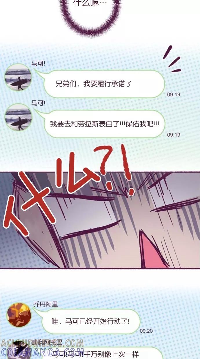 《失恋阵线联盟》[第3话] 爱情鸟遇暴风雨 第17页