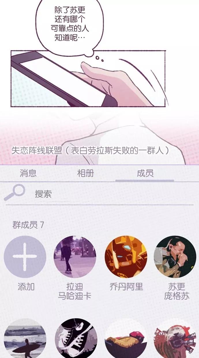 《失恋阵线联盟》[第3话] 爱情鸟遇暴风雨 第4页