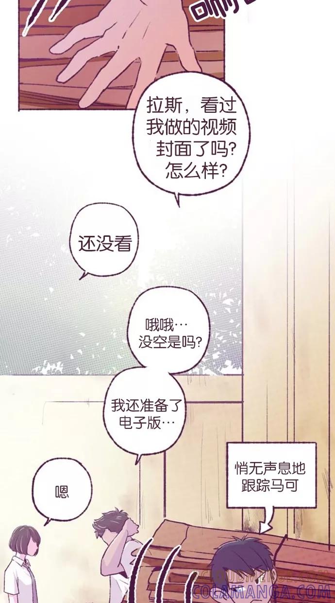 《失恋阵线联盟》[第3话] 爱情鸟遇暴风雨 第21页