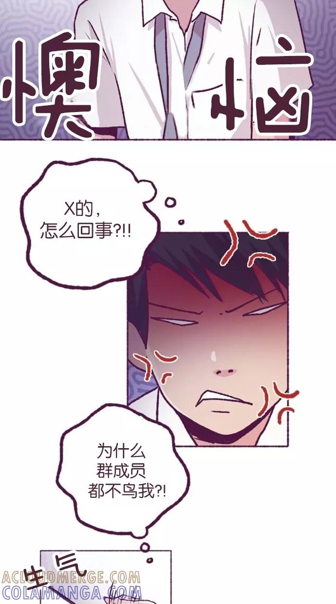 《失恋阵线联盟》[第3话] 爱情鸟遇暴风雨 第11页