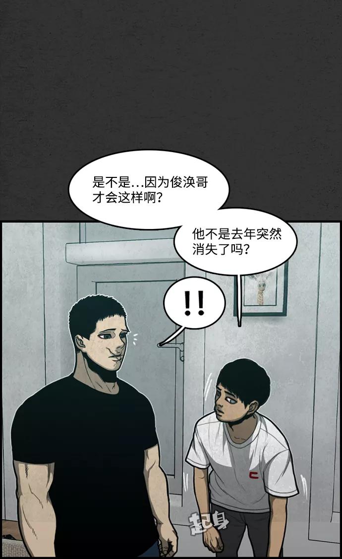 《恶臭》尾声 第18页