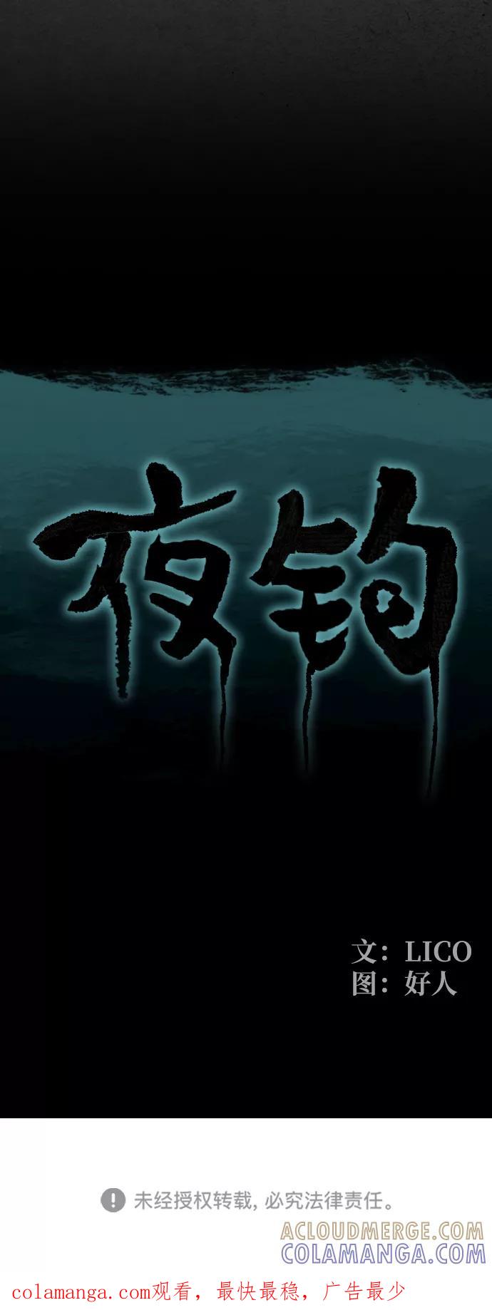 《夜钓》第4话 第91页