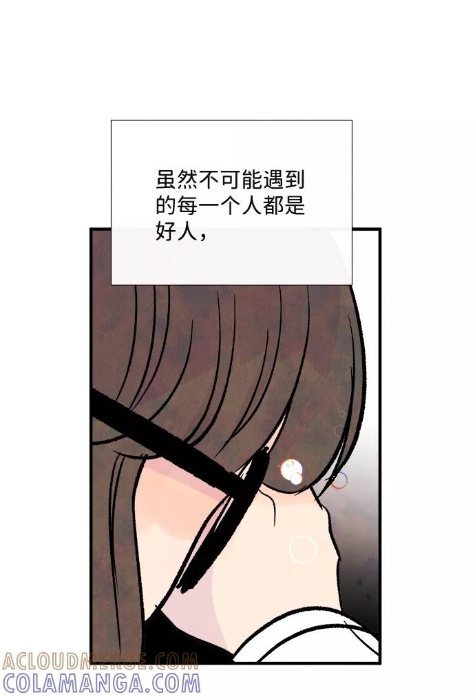 《头发中的记忆》外传（1） 第73页