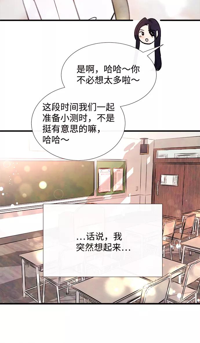 《头发中的记忆》外传（1） 第68页