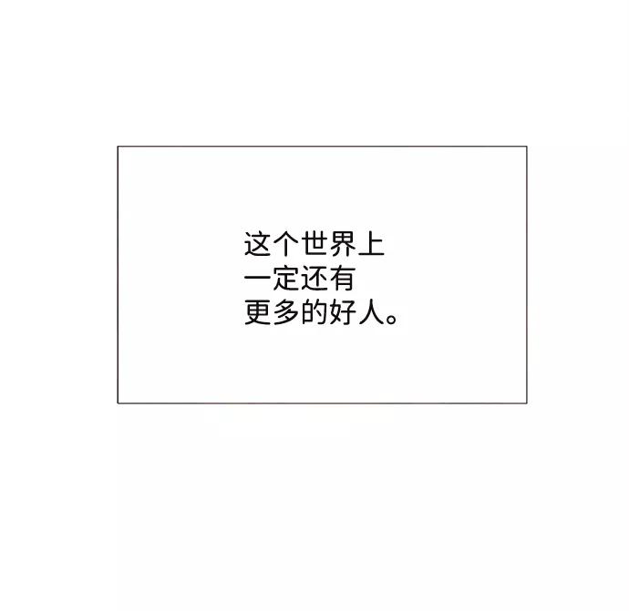 《头发中的记忆》外传（1） 第75页