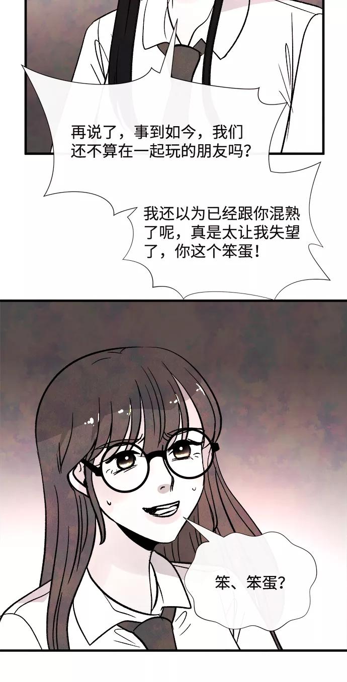 《头发中的记忆》外传（1） 第62页