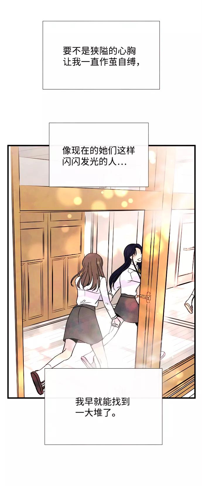 《头发中的记忆》外传（1） 第72页