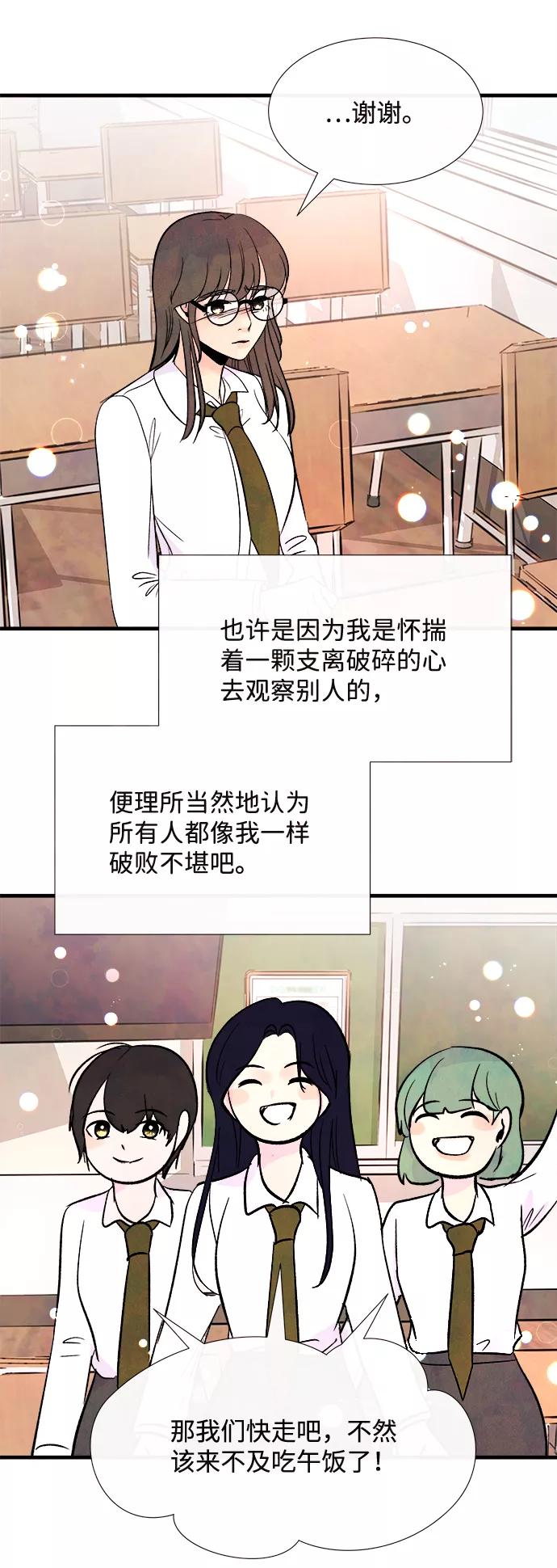 《头发中的记忆》外传（1） 第71页