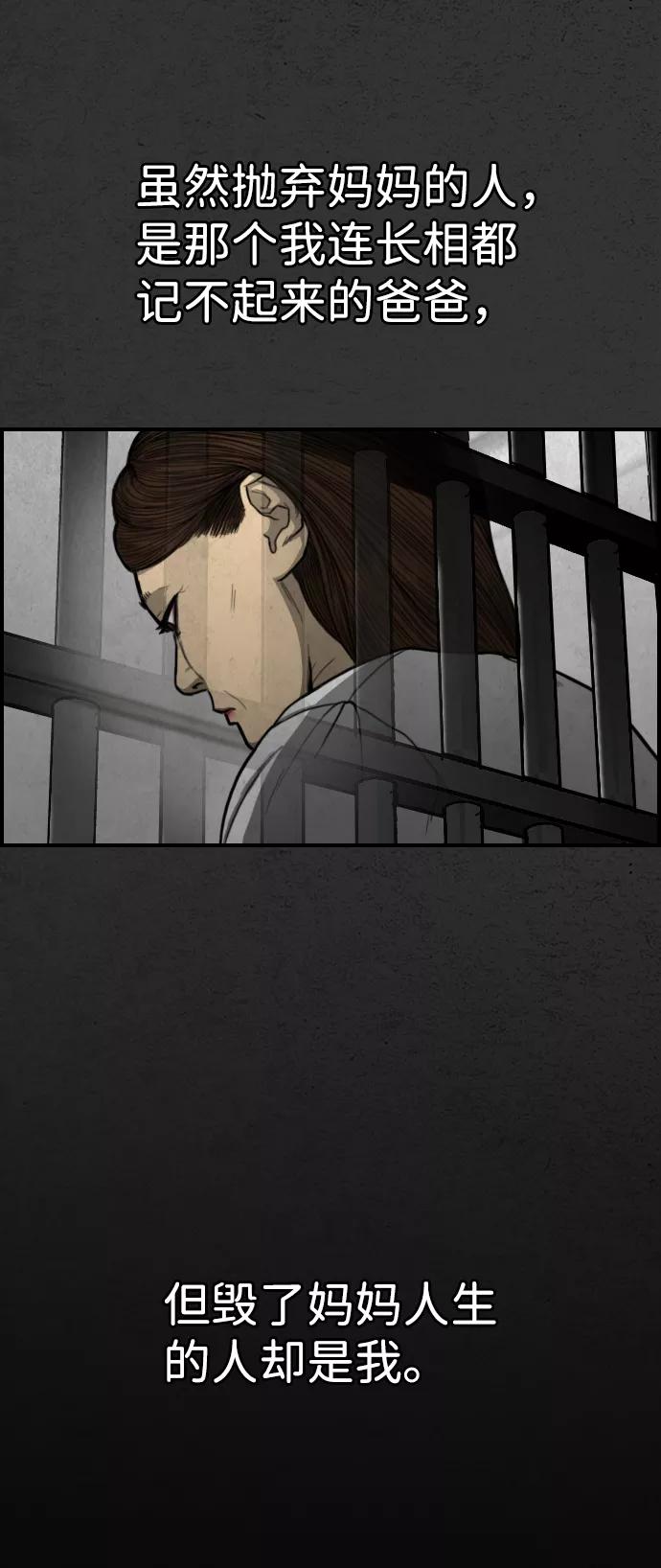 《夜钓》第5话 第65页