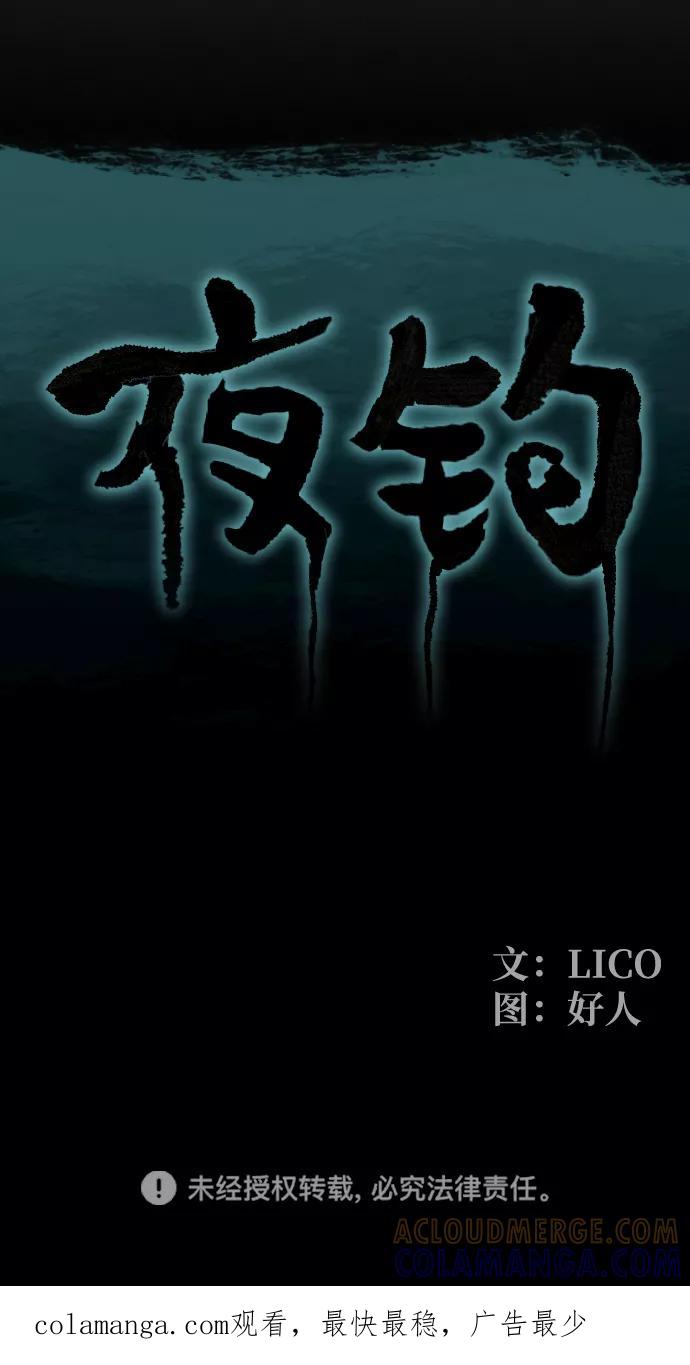 《夜钓》第5话 第97页