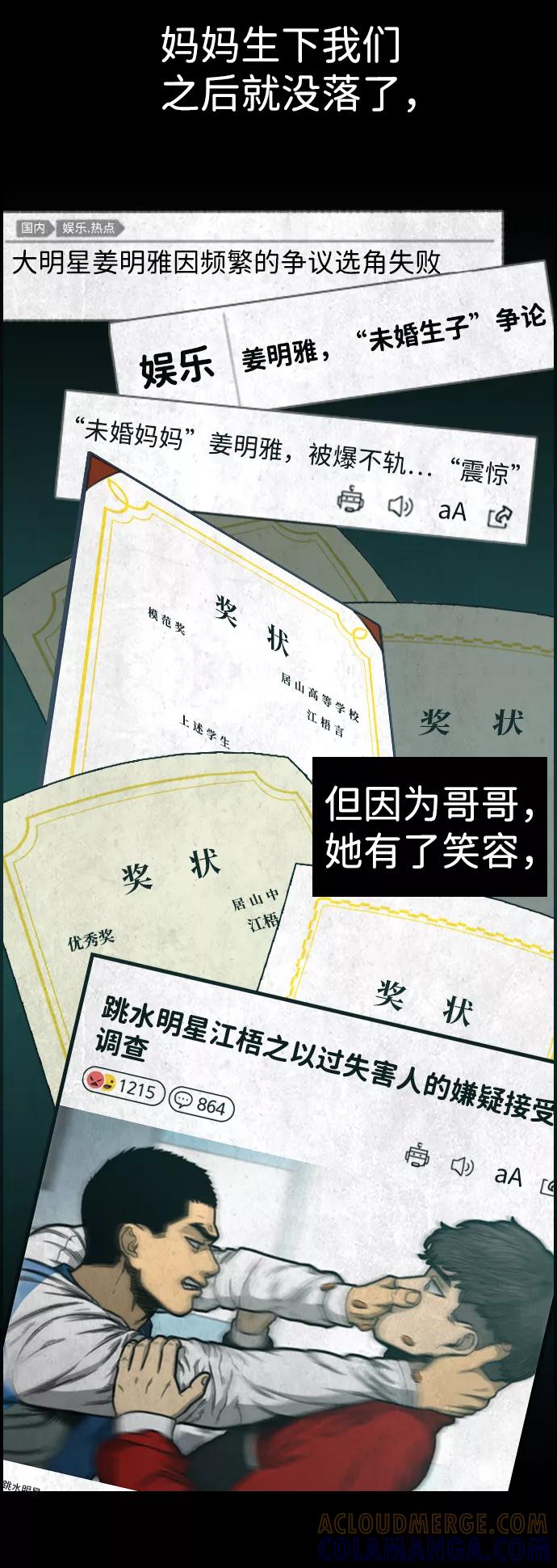 《夜钓》第5话 第70页