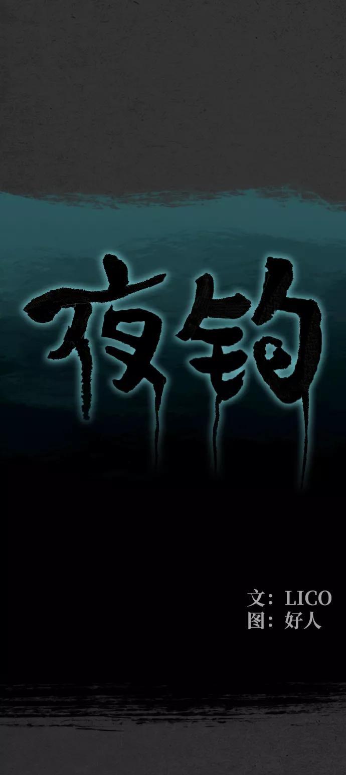 《夜钓》第5话 第20页