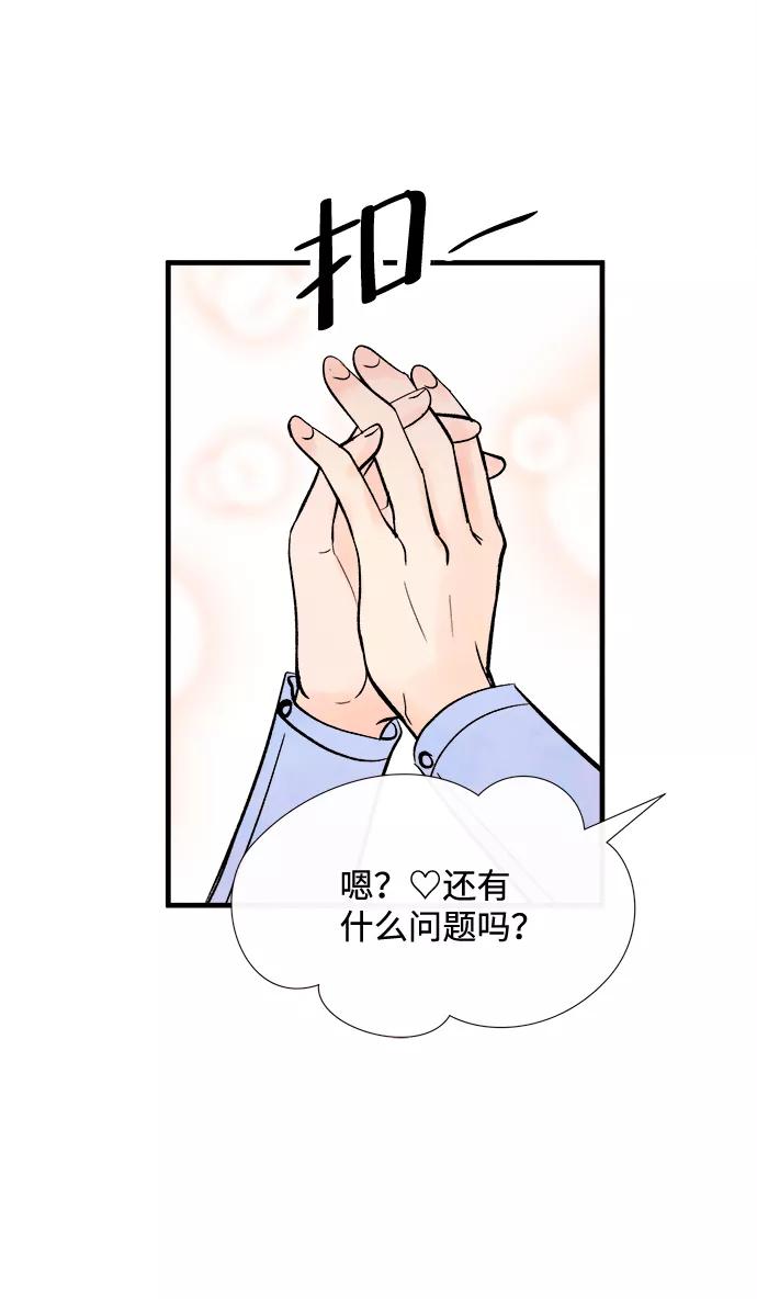 《头发中的记忆》外传（2）完 第11页