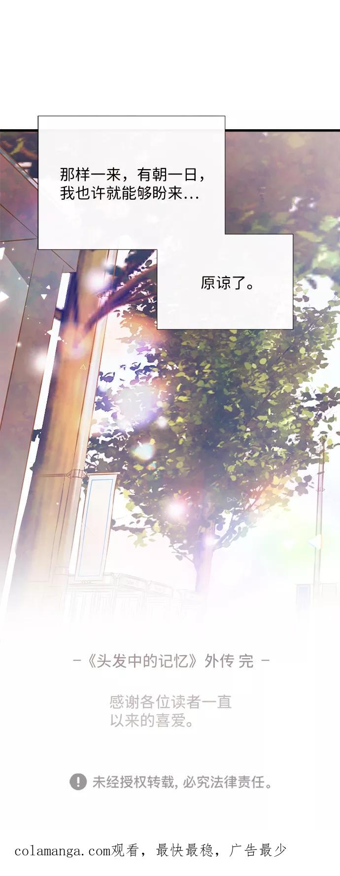 《头发中的记忆》外传（2）完 第72页