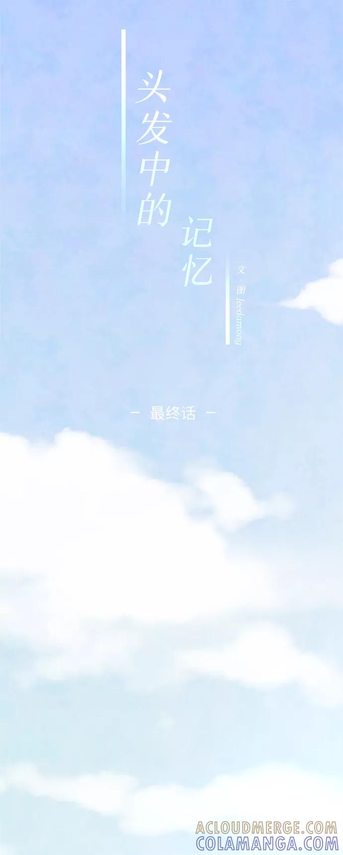 《头发中的记忆》外传（2）完 第25页