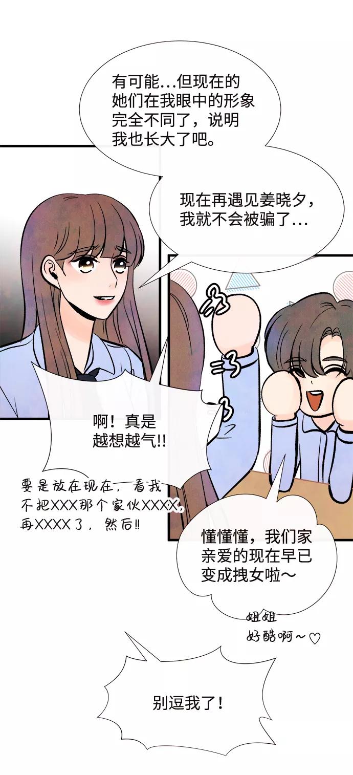 《头发中的记忆》外传（2）完 第18页