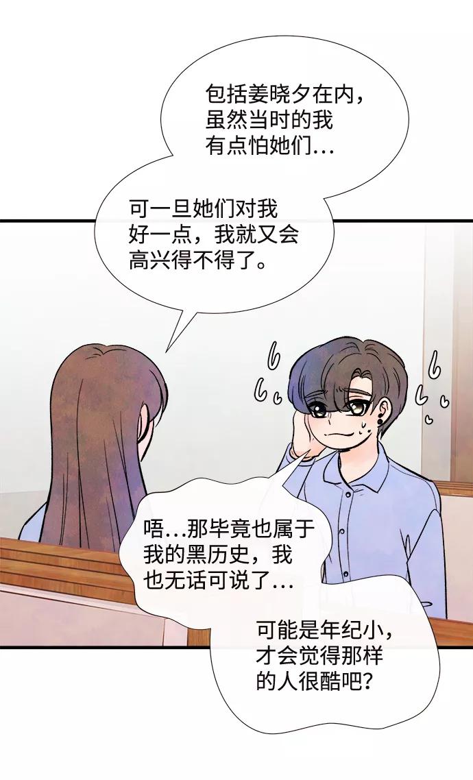 《头发中的记忆》外传（2）完 第17页