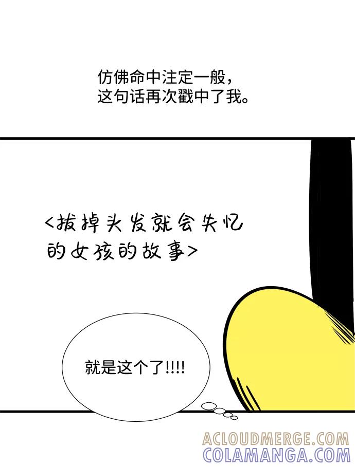 《头发中的记忆》【免费】后记 第27页
