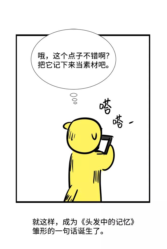 《头发中的记忆》【免费】后记 第20页