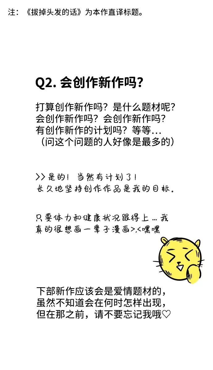 《头发中的记忆》【免费】后记 第30页