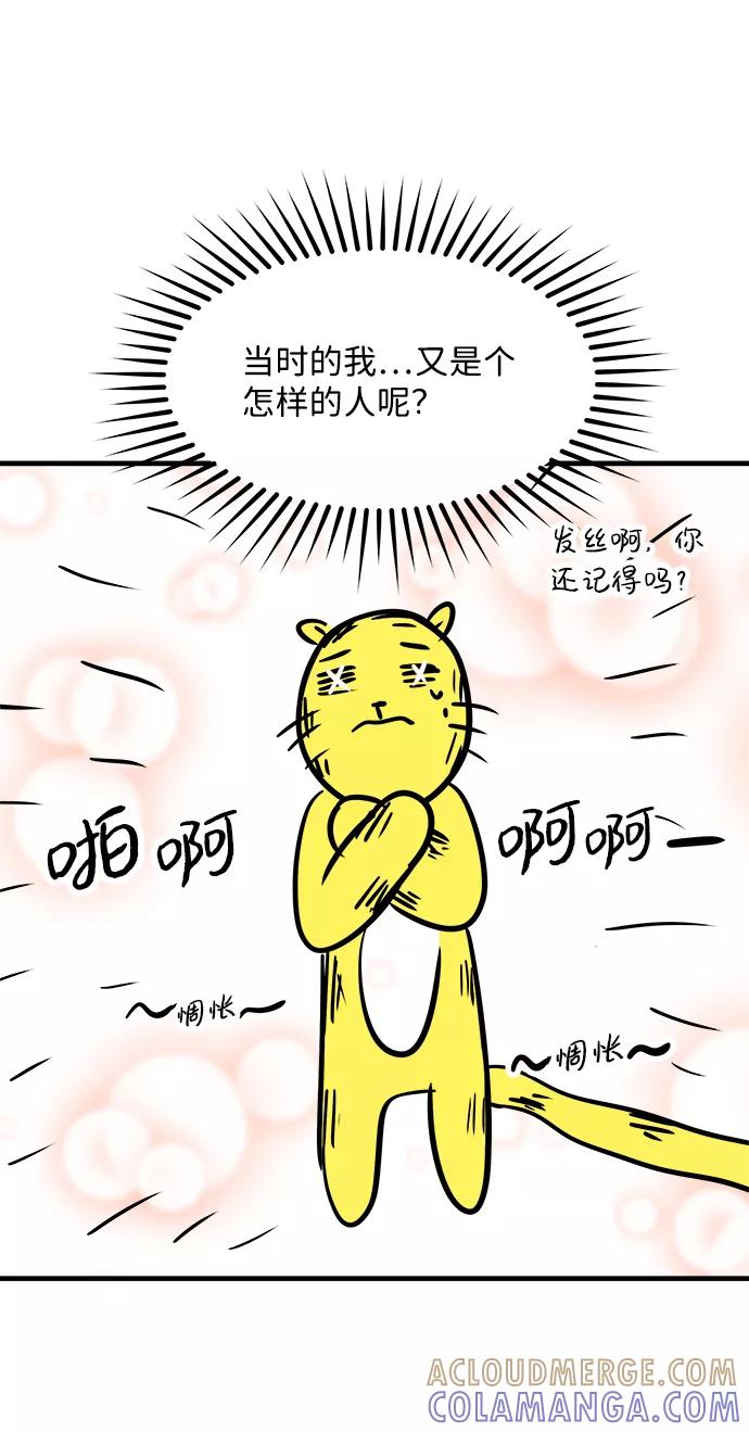 《头发中的记忆》【免费】后记 第17页