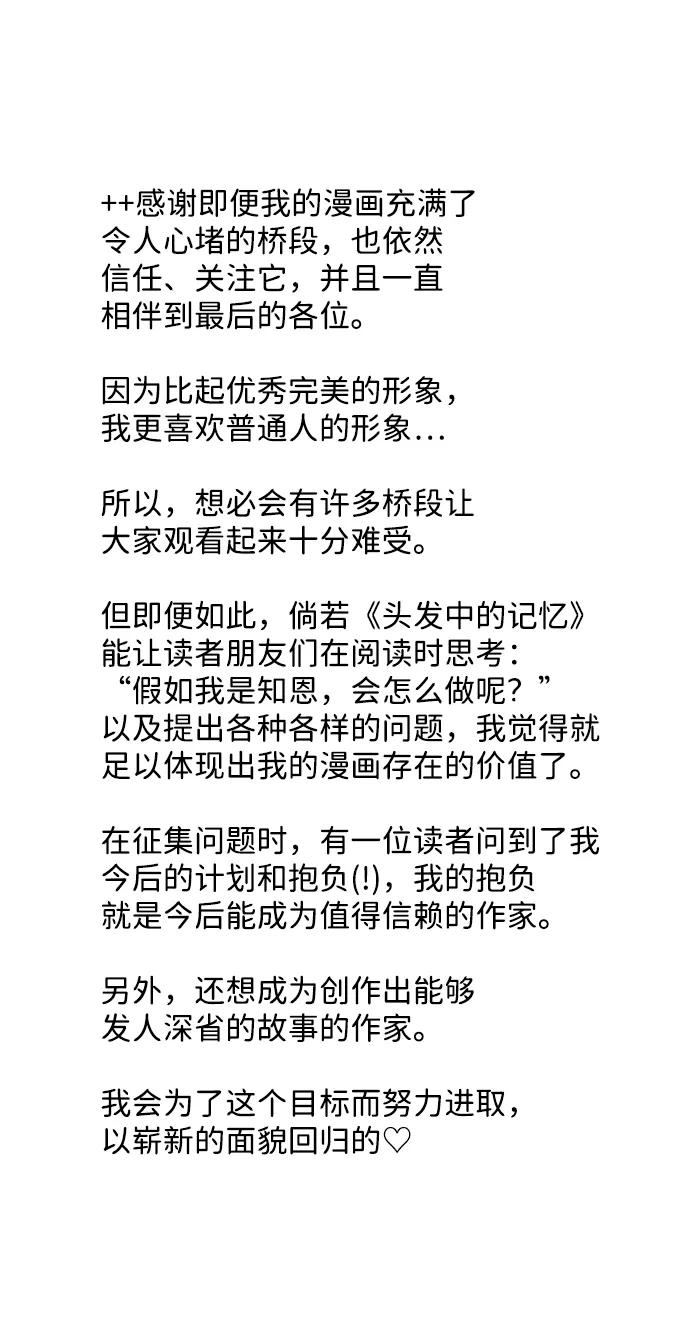 《头发中的记忆》【免费】后记 第40页