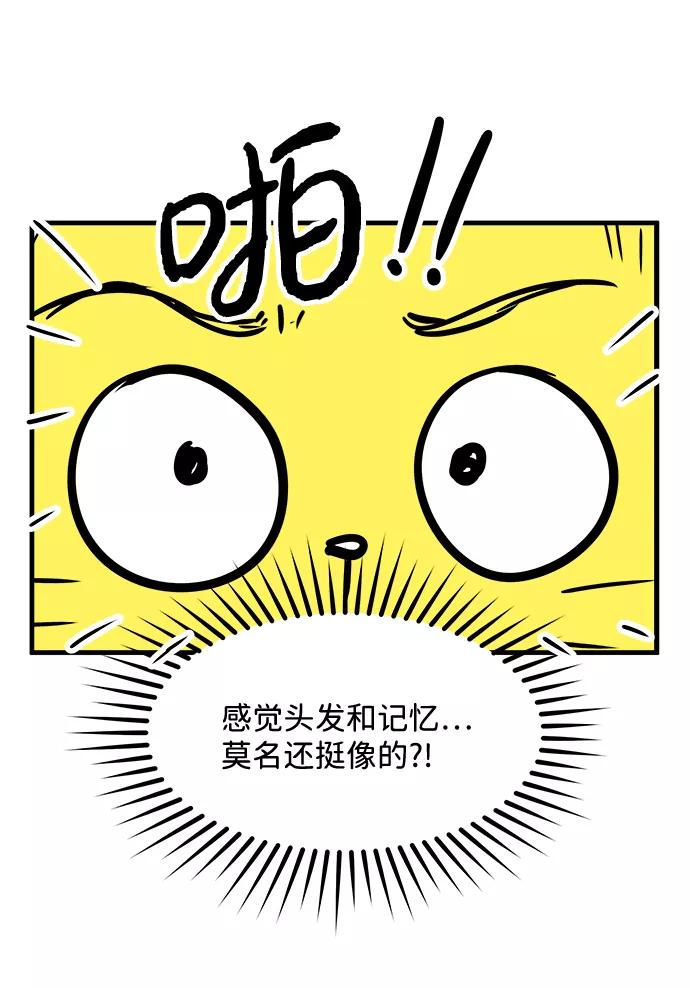《头发中的记忆》【免费】后记 第18页