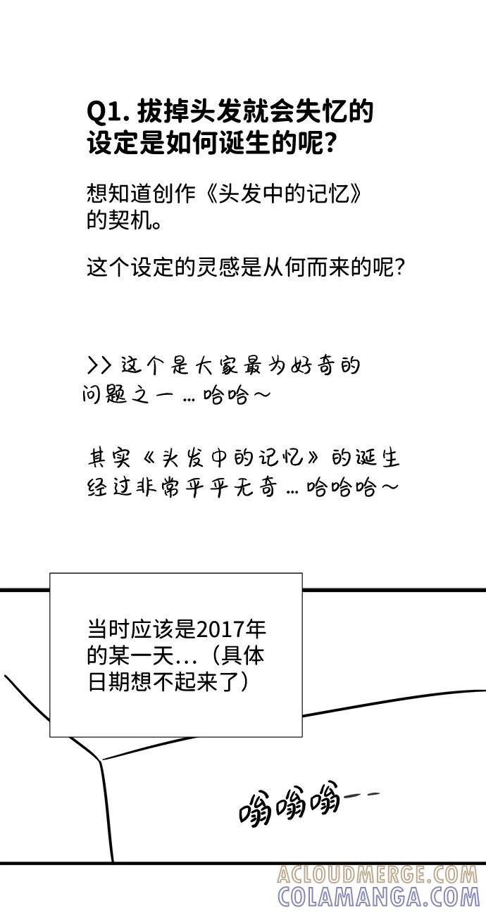 《头发中的记忆》【免费】后记 第9页