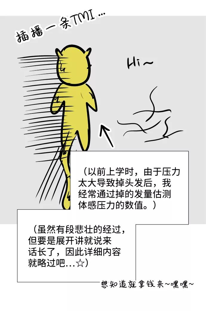 《头发中的记忆》【免费】后记 第14页