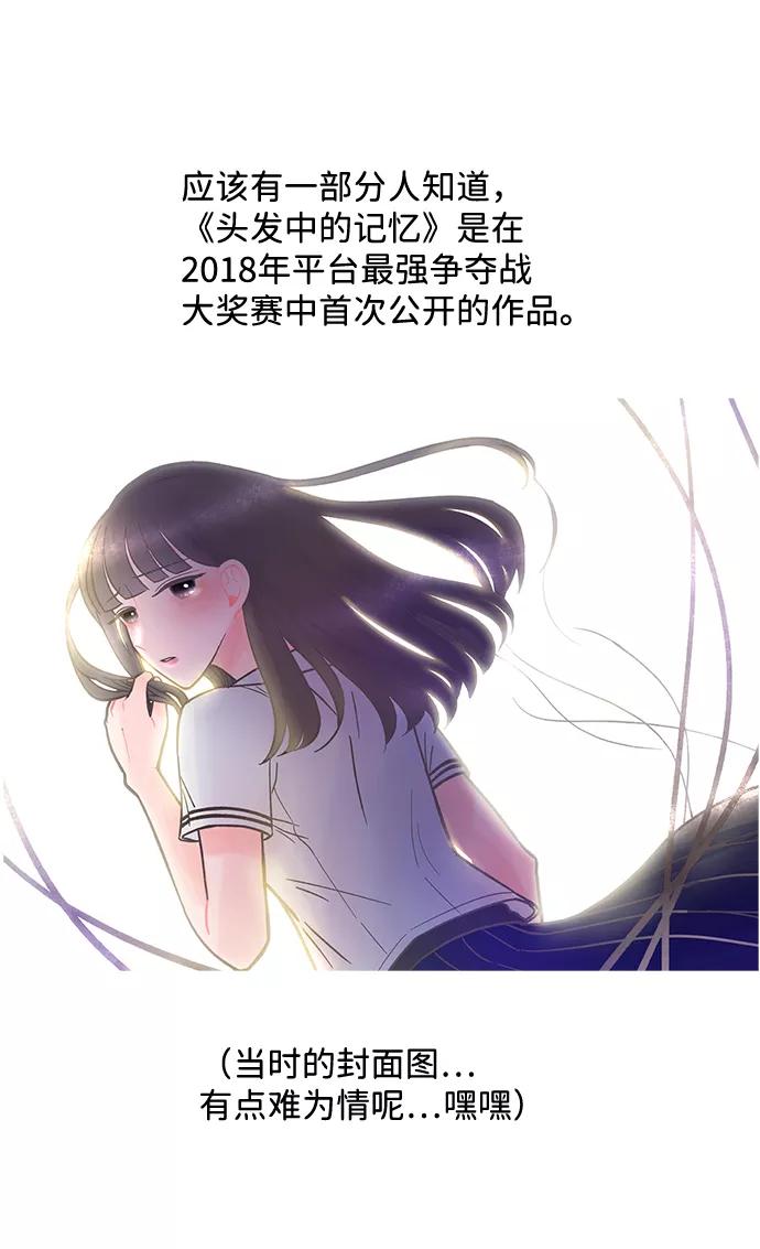 《头发中的记忆》【免费】后记 第4页