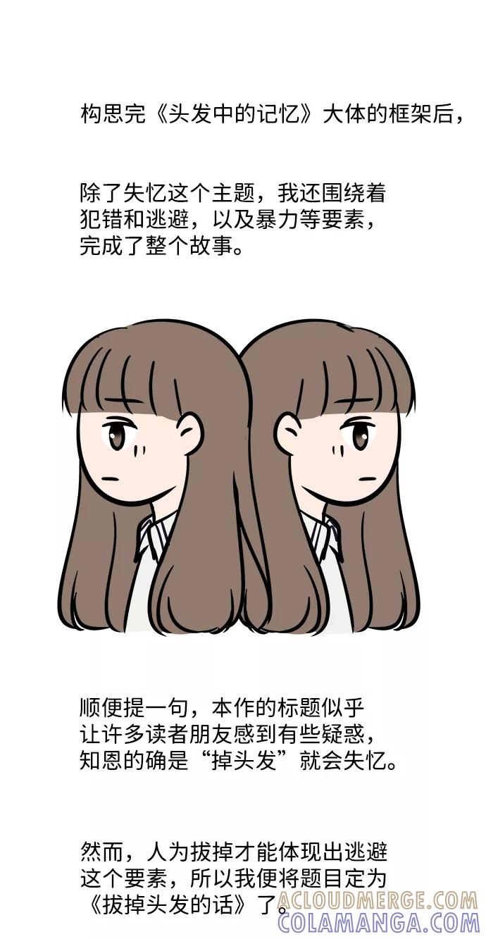 《头发中的记忆》【免费】后记 第29页