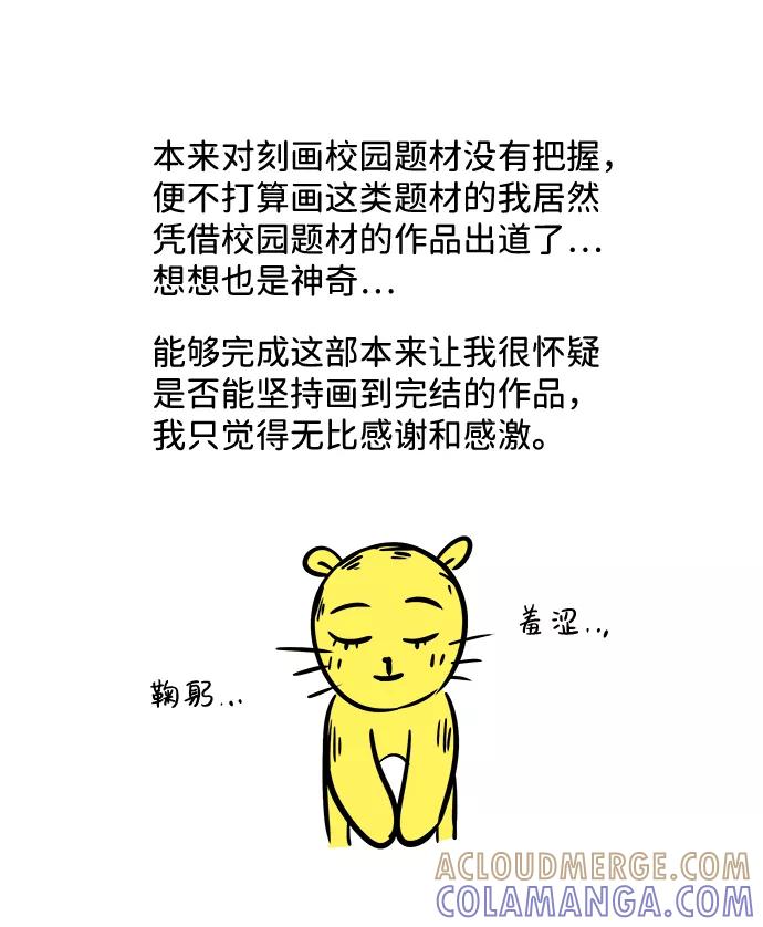《头发中的记忆》【免费】后记 第3页