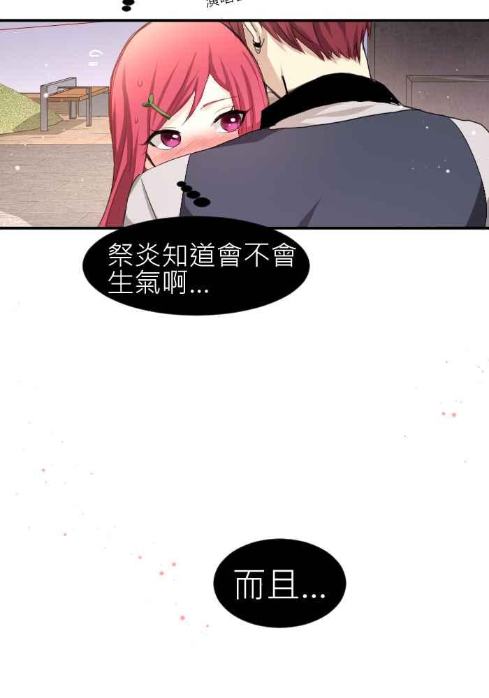 《倾恋的蜜封罐》072--❖猫系与犬系❖ 第30页