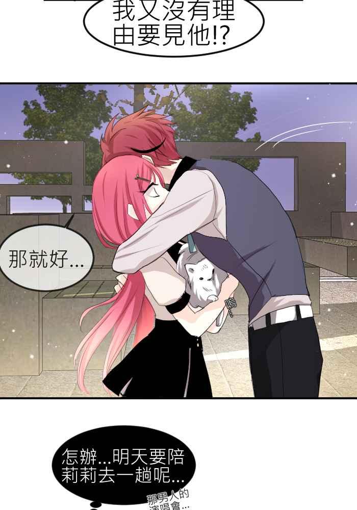 《倾恋的蜜封罐》072--❖猫系与犬系❖ 第29页
