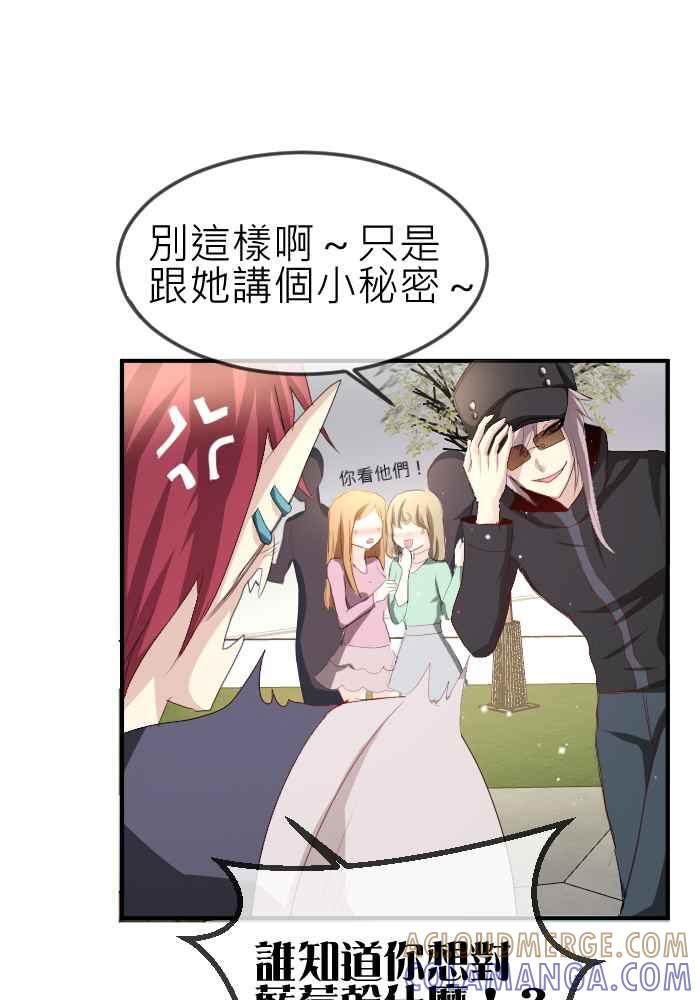 《倾恋的蜜封罐》072--❖猫系与犬系❖ 第25页