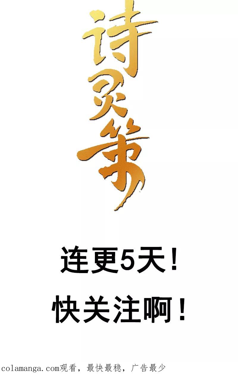 《诗灵策》预告 第20页