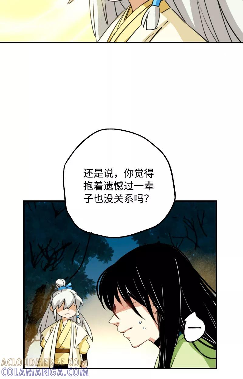 《诗灵策》第9话 第23页