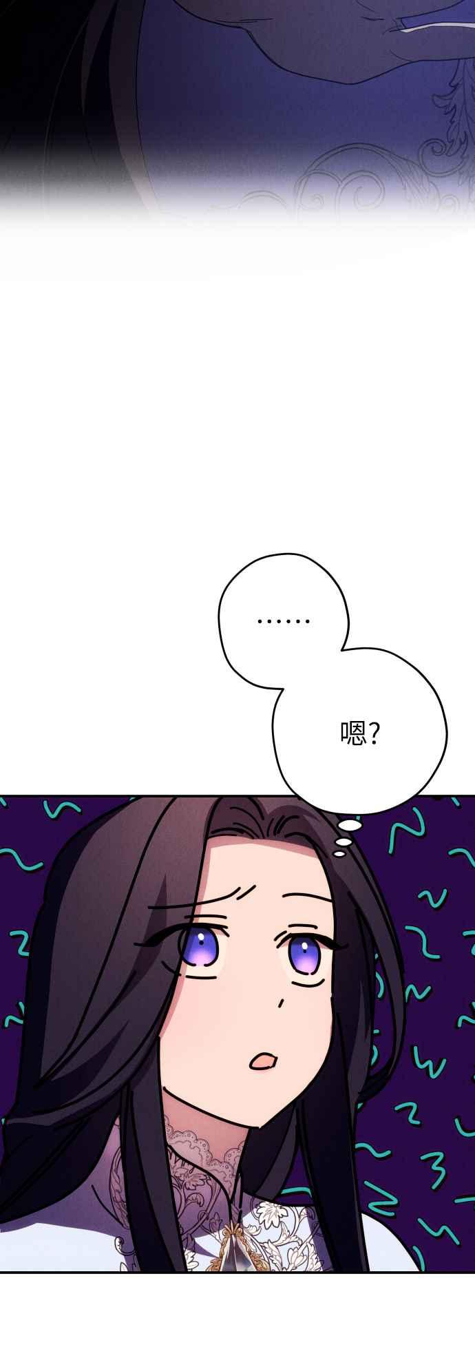 《魅惑北方公爵》第10话 第63页