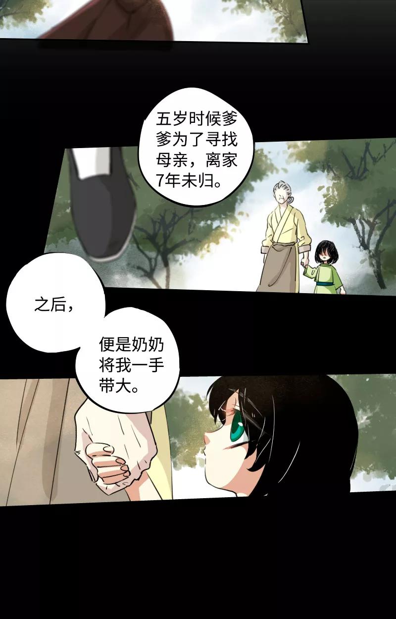 《诗灵策》第9话 第26页