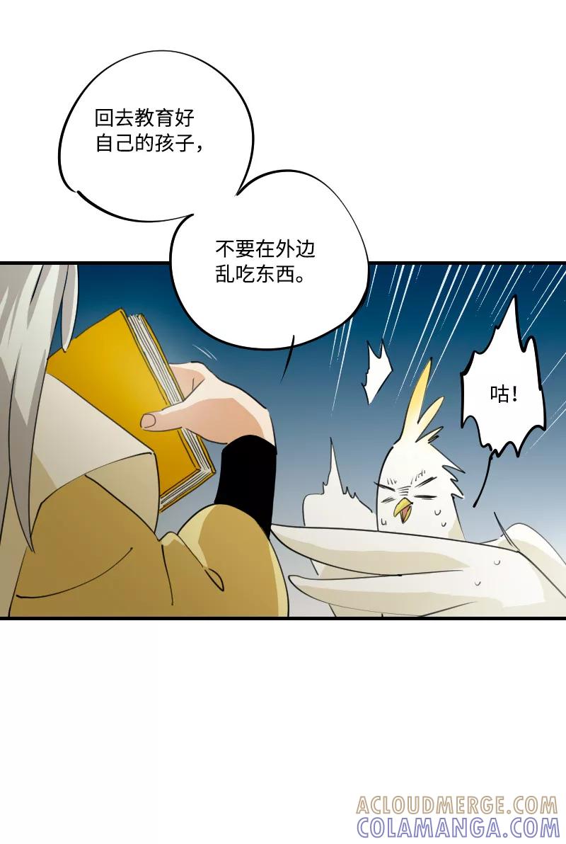 《诗灵策》第9话 第11页