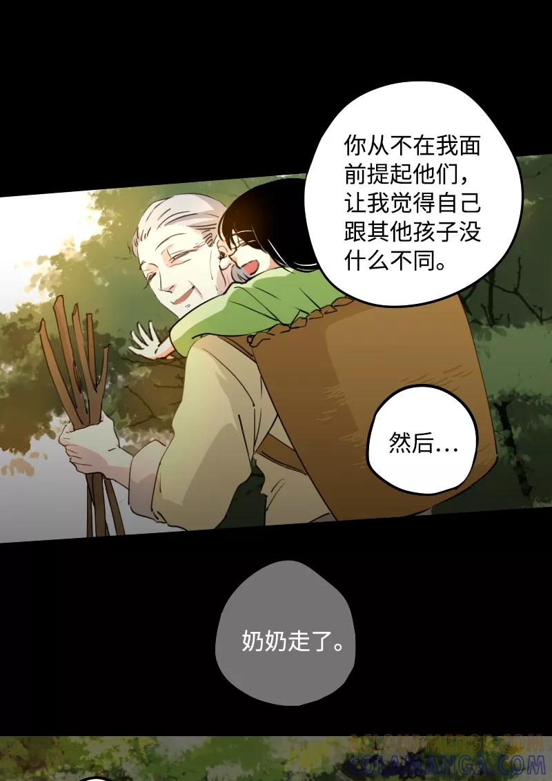 《诗灵策》第9话 第27页