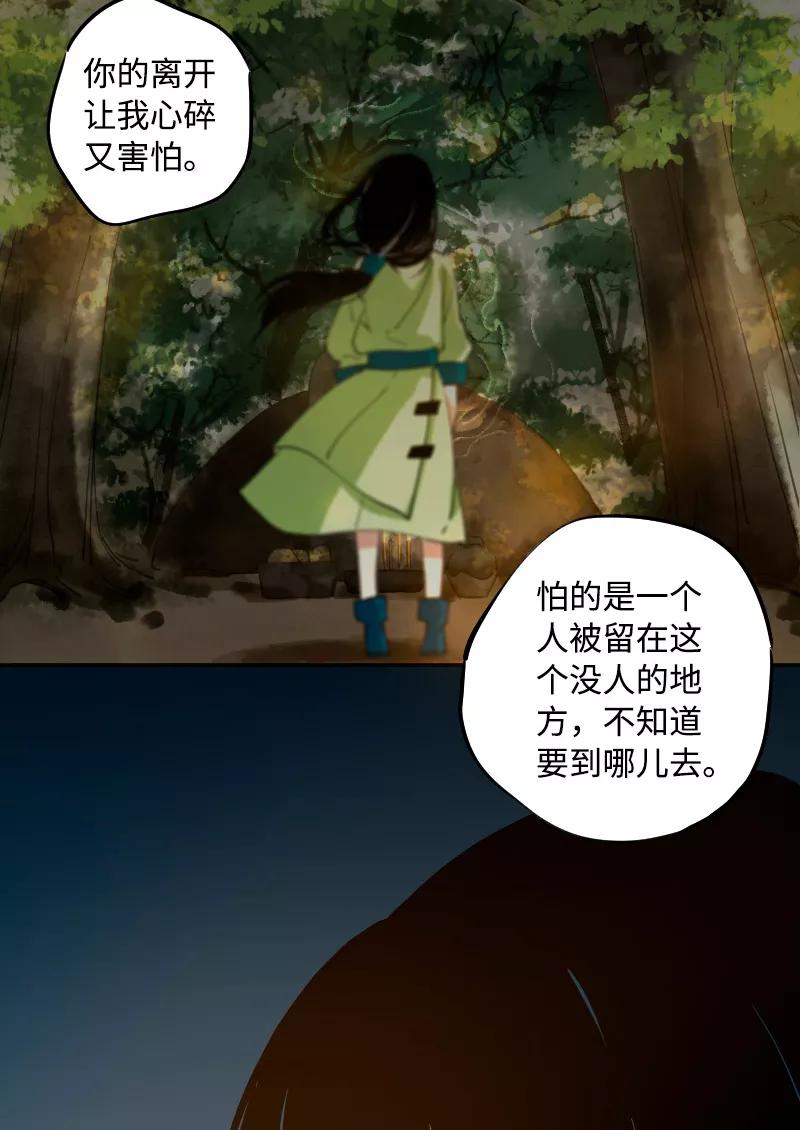 《诗灵策》第9话 第28页